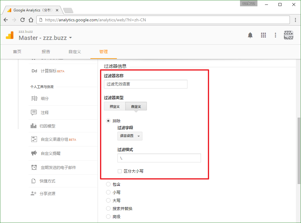 Google Analytics 配置过滤器 - 过滤无效语言