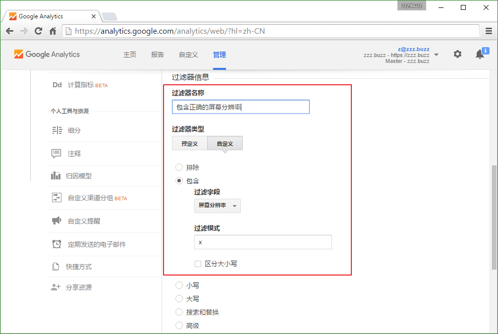 Google Analytics 配置过滤器 - 包含正确的分辨率