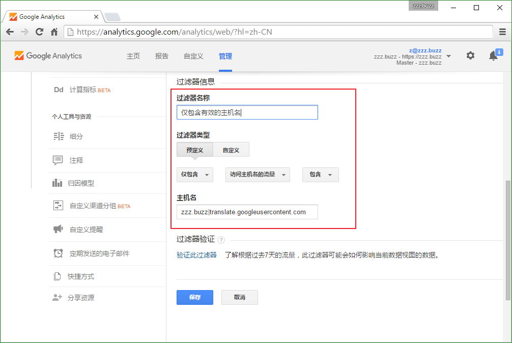 Google Analytics 配置过滤器 - 包含多个有效主机名
