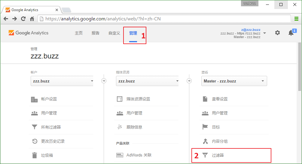 Google Analytics 管理页面