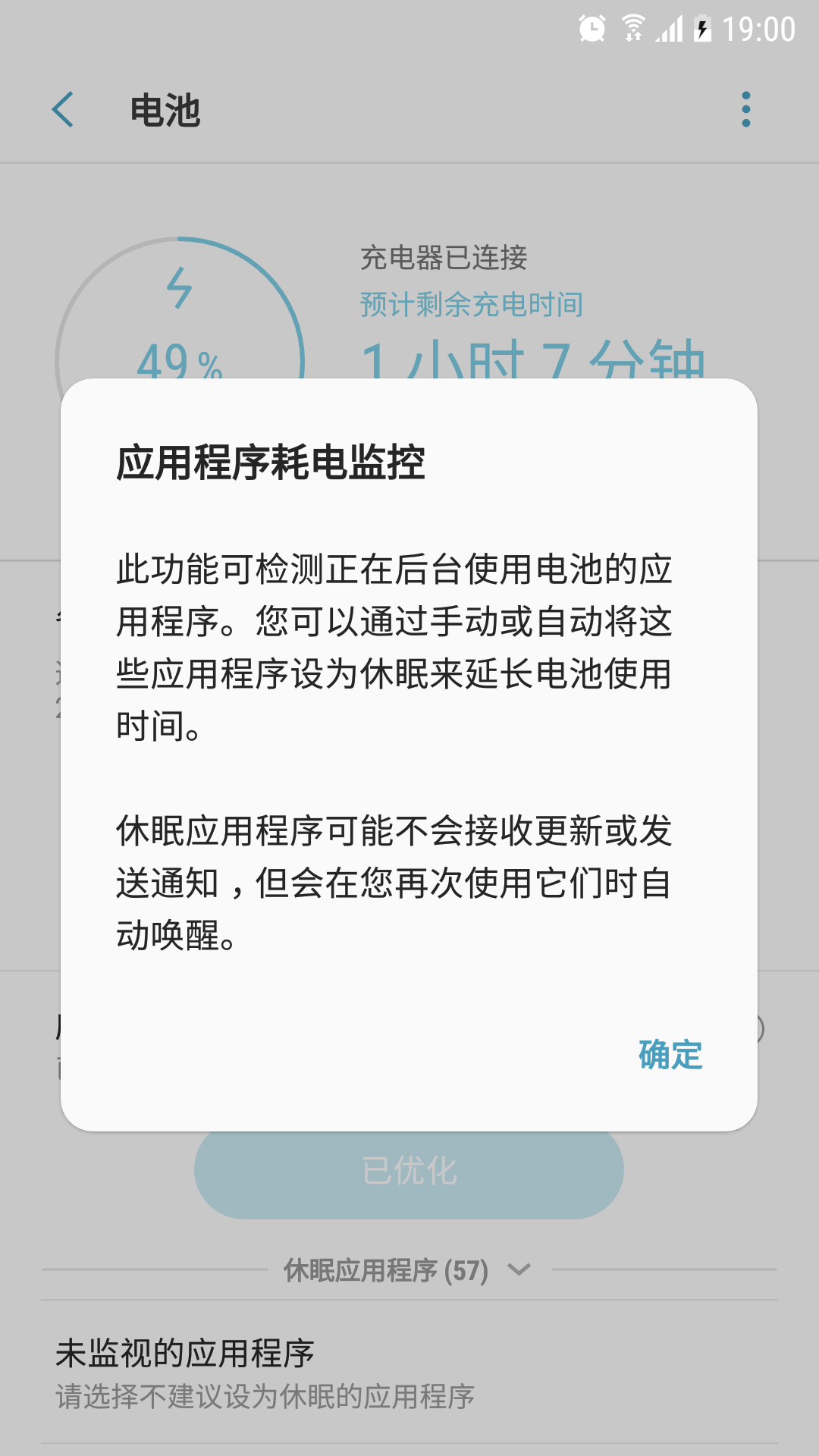 应用程序耗电监控 详细信息